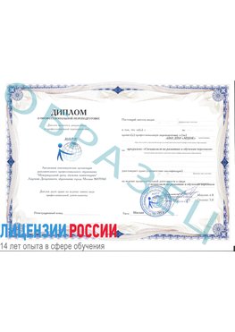 Образец диплома о профессиональной переподготовке Донецк Профессиональная переподготовка сотрудников 